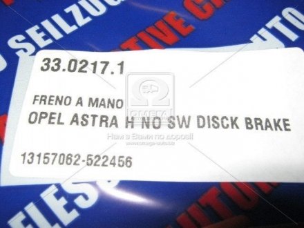 3302171 ADRIAUTO Трос гальмівний OPEL Astra H all exc. SW disc brakeR04-