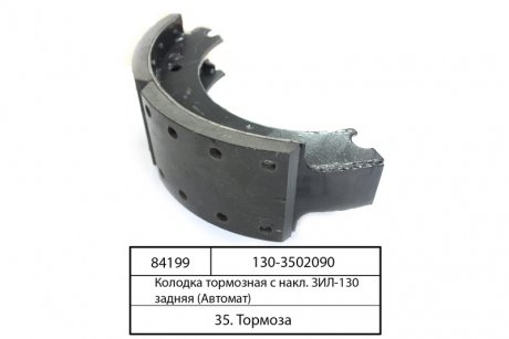 130-3502090 Автомат Колодка гальм. ЗІЛ задн. (метал) (вир-во Самбірський ДЕМЗ)