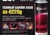 ax-0220g Axxis Газ всесезонный для горелок (баллон 450ml/220г)) <AXXIS> (фото 3)