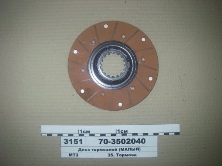 50-3502040 Бико Диск гальмівний МТЗ 80,82 (вир-во Біко)