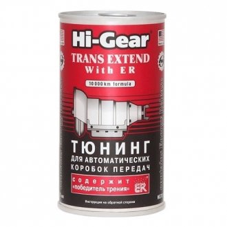 HG7011 HI-GEAR Тюнинг для АвтоКПП (содержит ER), 325 мл