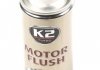 ET3710 K2 Промывка масляной системы двигателя / K2 TURBO MOTOR FLUSH 250ML K2 ET3710 (фото 1)