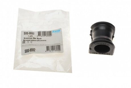 SBS-9082 KAVO Втулка стабилизатора KAVO PARTS SBS-9082