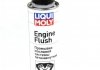 1920 LIQUI MOLY Засіб для промивки масляної системи двигуна Engine Flush (300ml) (2678= 1920) LIQUI MOLY 1920 (фото 1)