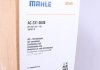 AC 231 000S MAHLE / KNECHT Радиатор кондиционера MAHLE AC 231 000S (фото 6)