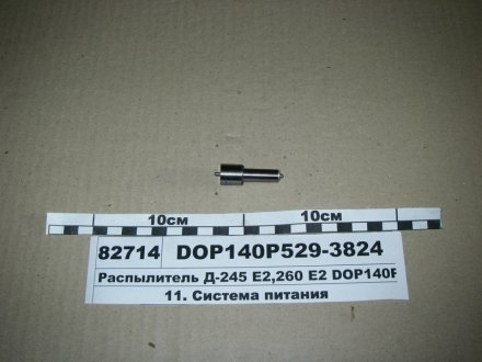DOP140Р529-3824 МОТОРПАЛ Распылитель МТЗ ЕВРО-2 (двигатель Д-245,265) (аналог 172.1112110-11.01) (Motorpal)