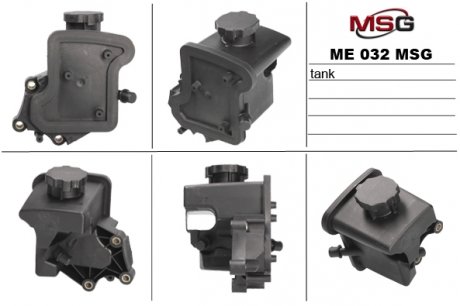 ME 032TANK MSG Бачок насоса г/п керма Mercedes C-Class (W203204) Kompressor 03- >