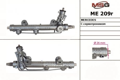 ME209R MSG Рулевая рейка из ГУР Mercedes-Benz Cls, Mercedes-Benz E-Class