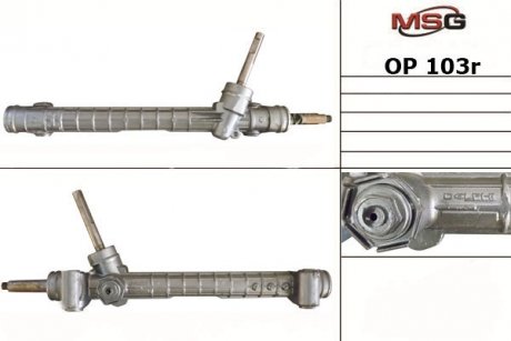OP103R MSG Рулевая рейка без ГУР Opel Combo, Opel Corsa, Opel Tigra