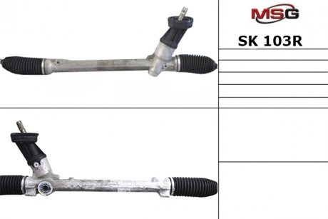 SK103R MSG Рулевая рейка без ГУР Audi A1, Seat Ibiza, Seat Toledo