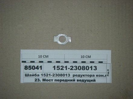 1521-2308013 МТЗ Шайба ПВМ МТЗ 1221 (вир-во МТЗ)