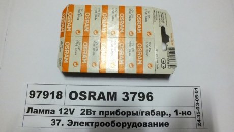 3796 OSRAM Лампа розжарювання T2W12V 2W BA9s (вир-во OSRAM)