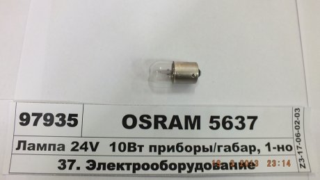 5637 OSRAM Автолампа 10W