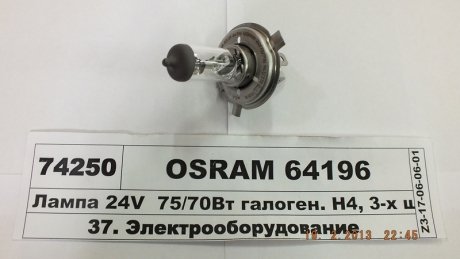 64196 OSRAM Автолампа гол. світла галогенна