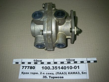 100.3514010-01 ПААЗ Кран тормозов. 2-секц. подпедальные. (выр-во ПААЗ)