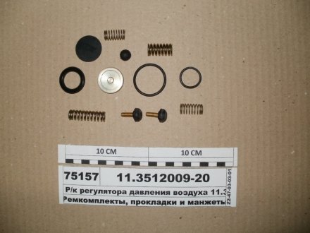 11.3512009-20 ПААЗ Р/к регулятора тиску з попередж. клапаном (вир-во ПААЗ)