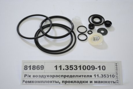 11.3531009-10 ПААЗ Р/к воздухораспределителя 70/80 (выр-во ПААЗ)