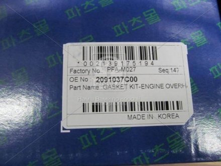 PFA-M027 PARTS-MALL Комплект прокладок двигуна (вир-во PARTS-MALL)