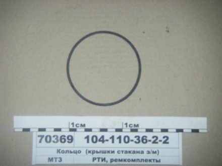 104-110-36-2-2 Рось Гума Кільце 104-110-36-2-2 ГОСТ 18829-73 (ГОСТ 9833-73) (вир-во Україна)