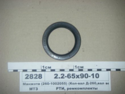 2,2-65X90-10 Рось Гума Манжета гумова армована 2,2-65X90-10 (ви-во Рось-гума)