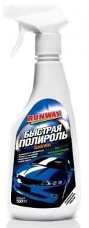 RW5060 RUNWAY RUNWAY 0.5л SPREY WAX Быстрый воск