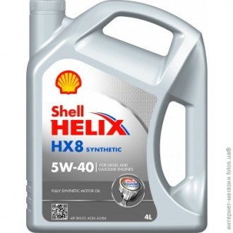 550040296 SHELL Олія моторна Shell Helix HX8 Synthetic 5W-40 (4 л)