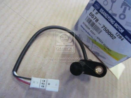 0578750002 SSANGYONG Датчик скорости Actyon/Kyron (08-) / Rexton (11-) OUTPUT SENSOR (0578-750002) SsangYong