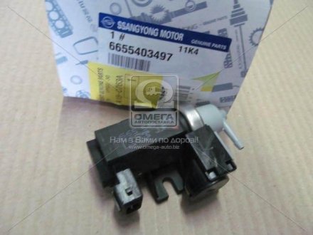 6655403497 SSANGYONG Клапан вакуумний контролю клапана egr (вир-во SsangYong)