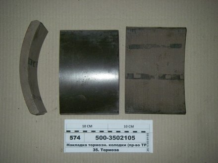 500-3502105 Трибо Накладка гальм. МАЗ 500 задн. (вир-во Трібо)